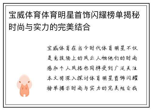 宝威体育体育明星首饰闪耀榜单揭秘时尚与实力的完美结合
