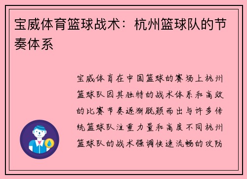 宝威体育篮球战术：杭州篮球队的节奏体系