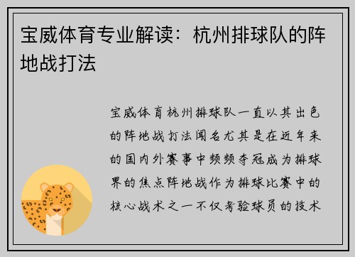 宝威体育专业解读：杭州排球队的阵地战打法