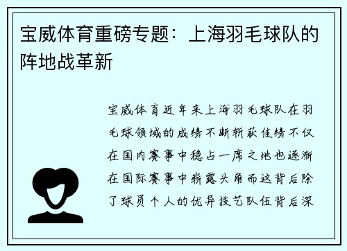 宝威体育重磅专题：上海羽毛球队的阵地战革新